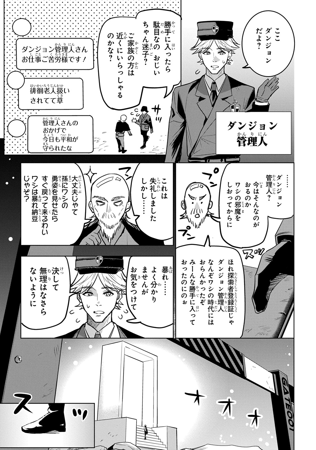 Moto Tansakusha no Ojiichan - Chapter 1 - Page 33