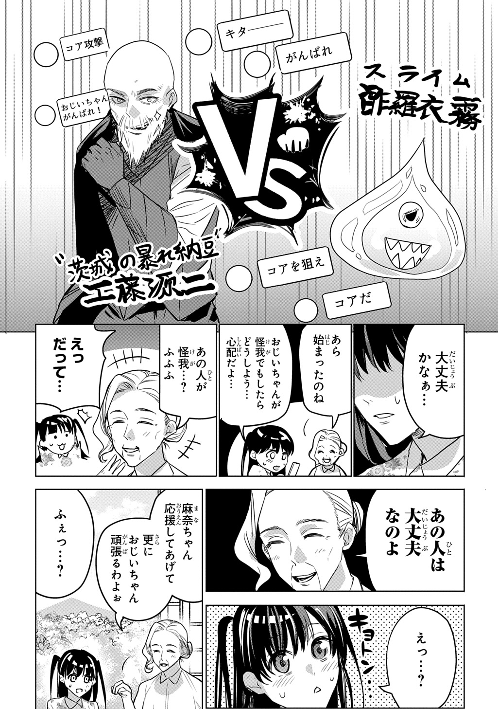 Moto Tansakusha no Ojiichan - Chapter 1 - Page 38