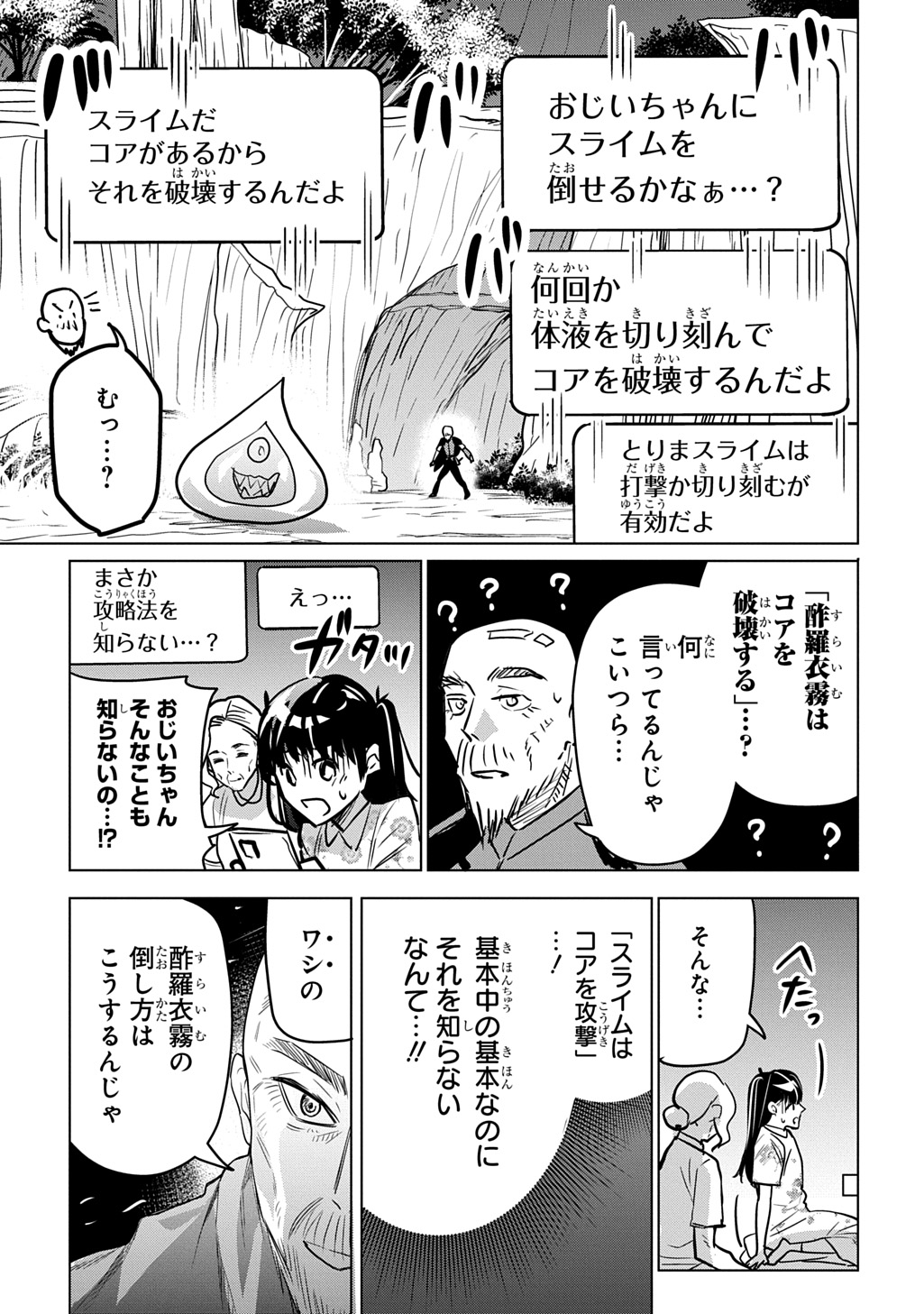 Moto Tansakusha no Ojiichan - Chapter 1 - Page 39