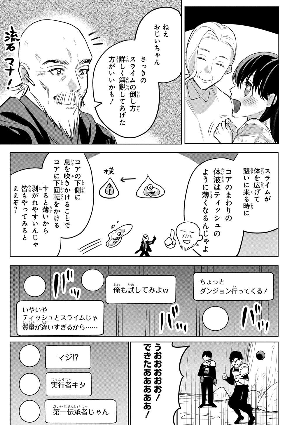 Moto Tansakusha no Ojiichan - Chapter 1 - Page 43