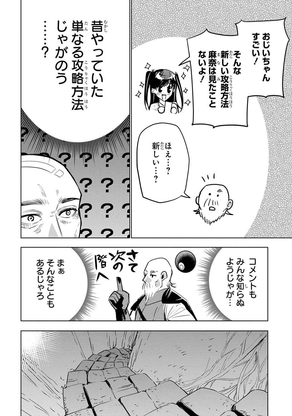 Moto Tansakusha no Ojiichan - Chapter 1 - Page 44