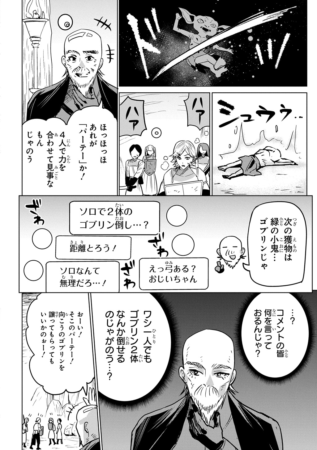 Moto Tansakusha no Ojiichan - Chapter 1 - Page 46