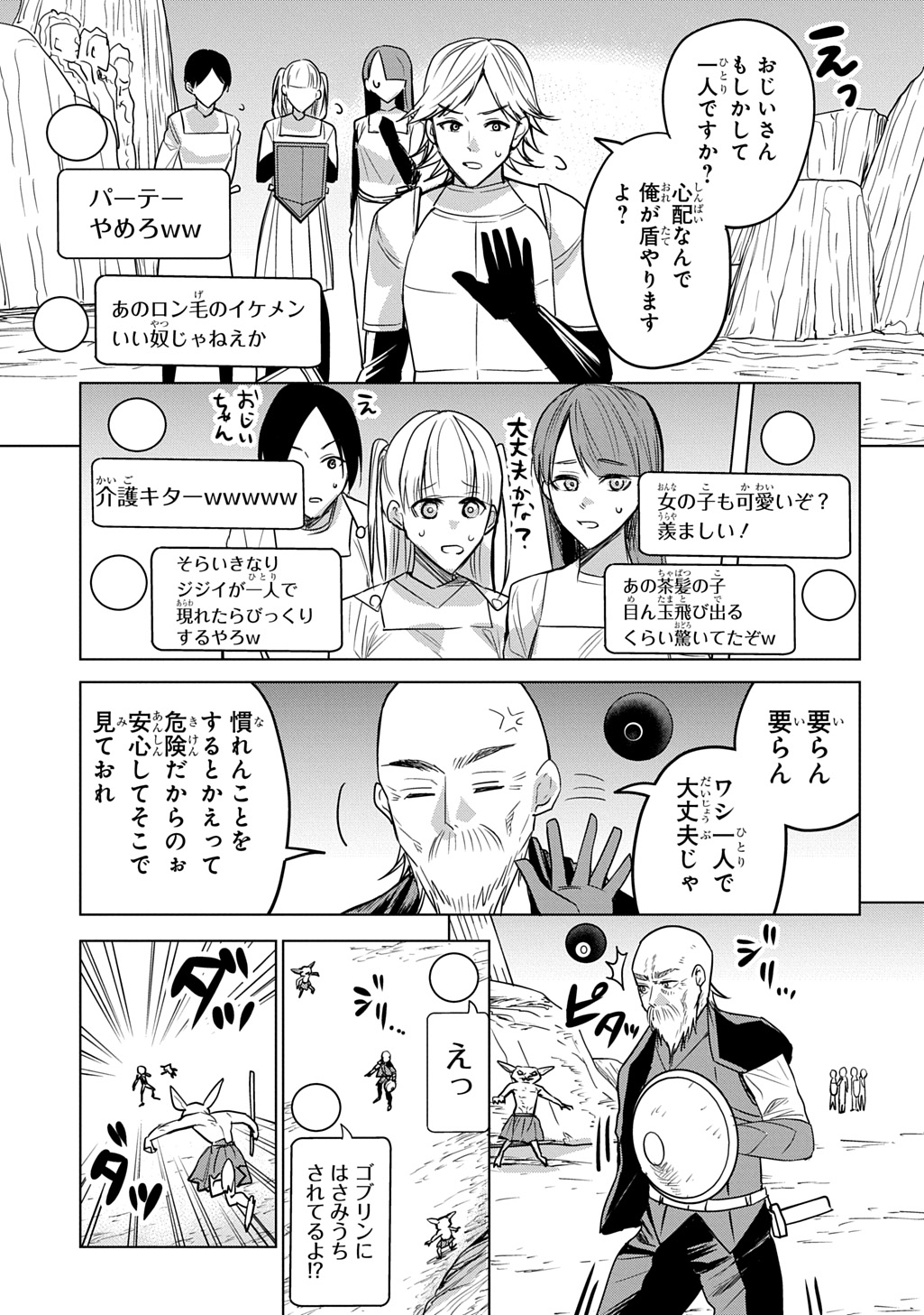 Moto Tansakusha no Ojiichan - Chapter 1 - Page 47