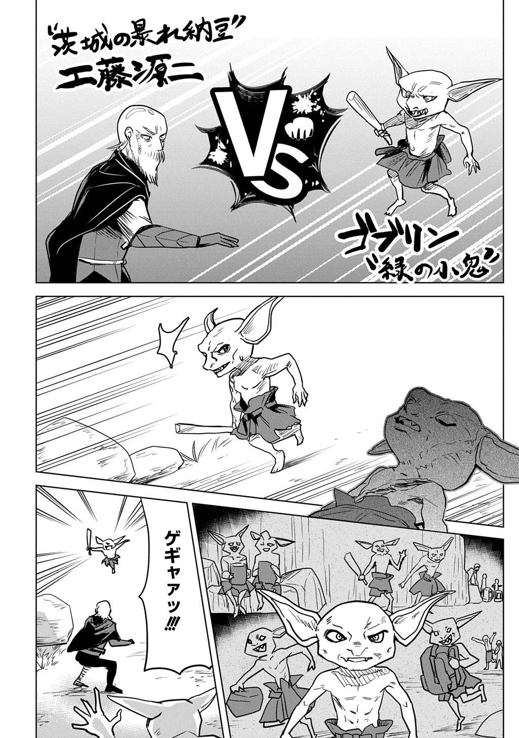 Moto Tansakusha no Ojiichan - Chapter 1 - Page 48