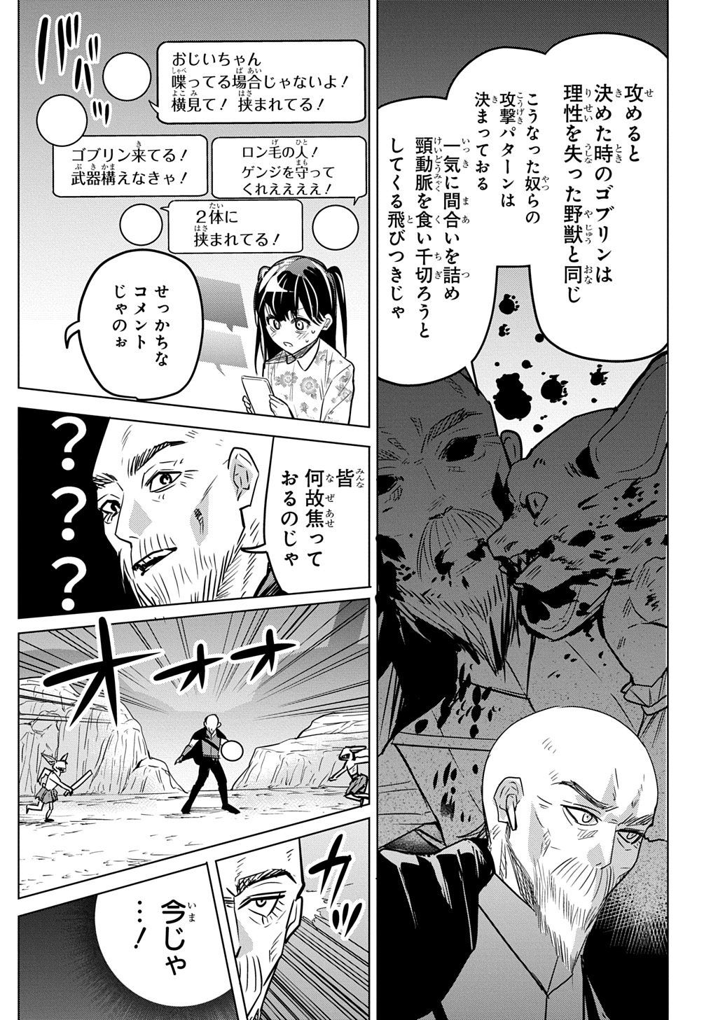 Moto Tansakusha no Ojiichan - Chapter 1 - Page 49