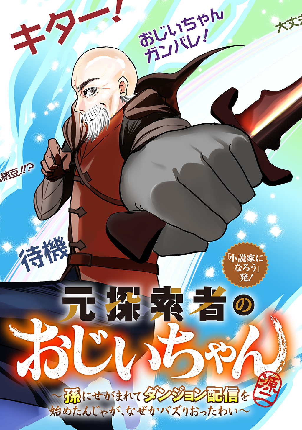 Moto Tansakusha no Ojiichan - Chapter 1 - Page 5