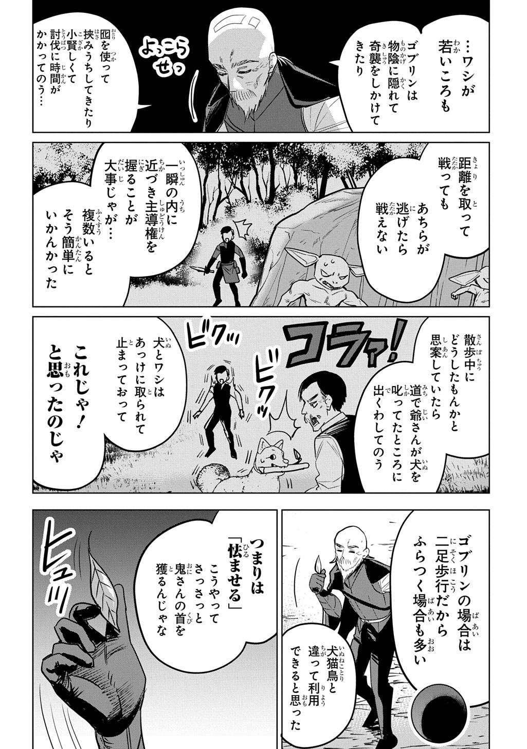 Moto Tansakusha no Ojiichan - Chapter 1 - Page 53