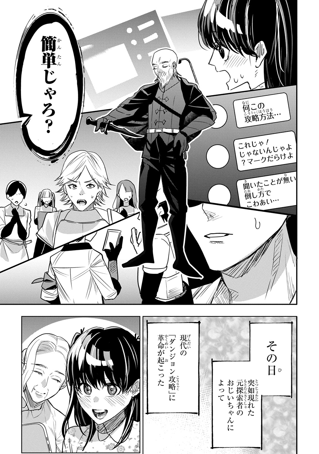 Moto Tansakusha no Ojiichan - Chapter 1 - Page 55