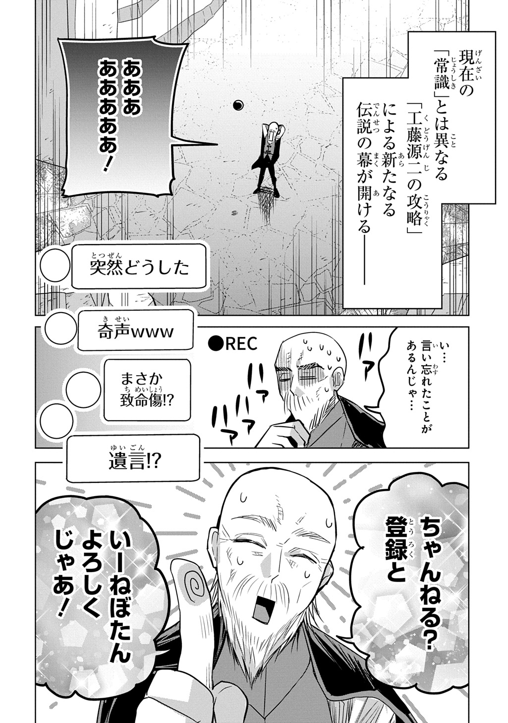 Moto Tansakusha no Ojiichan - Chapter 1 - Page 56