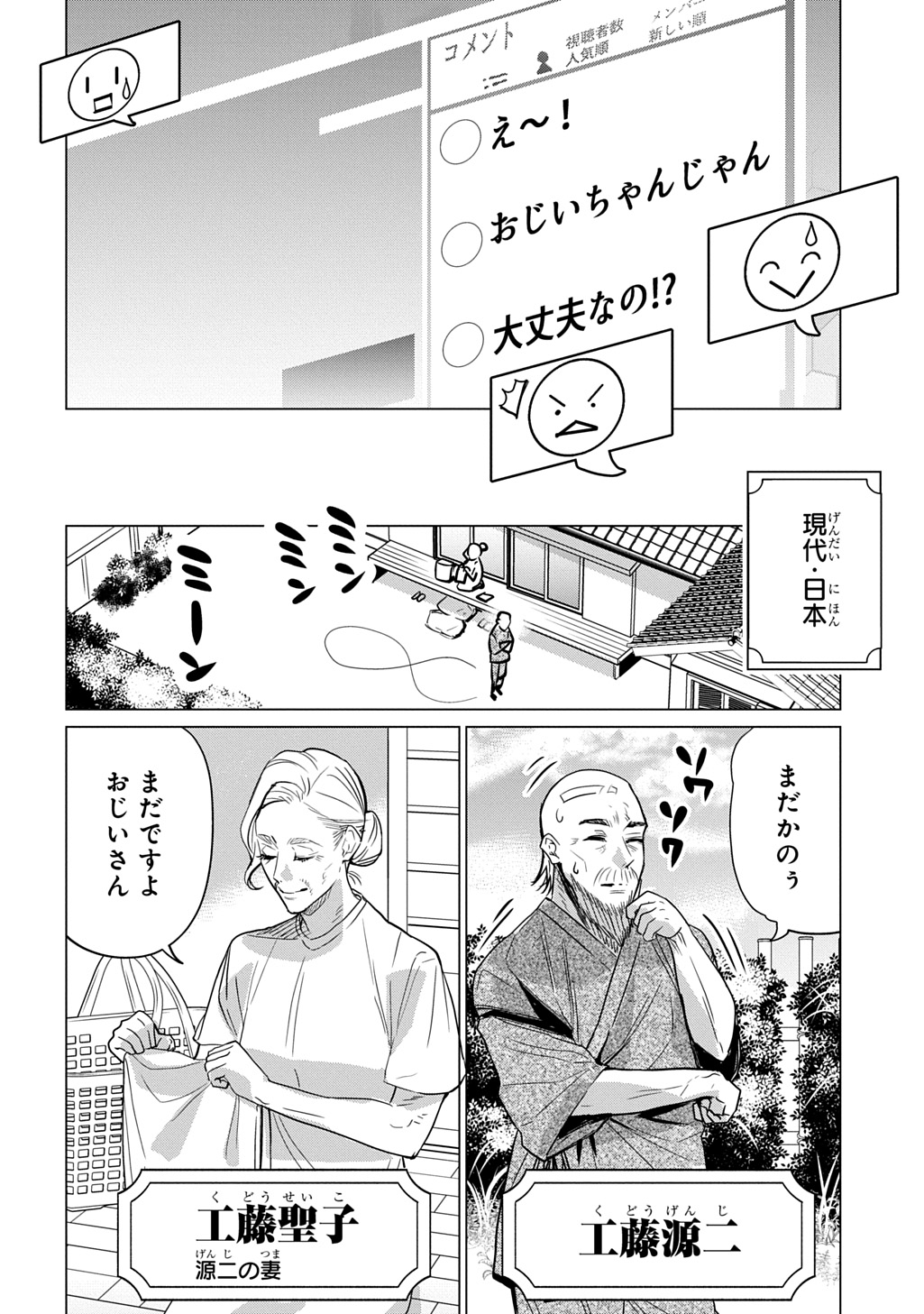 Moto Tansakusha no Ojiichan - Chapter 1 - Page 6