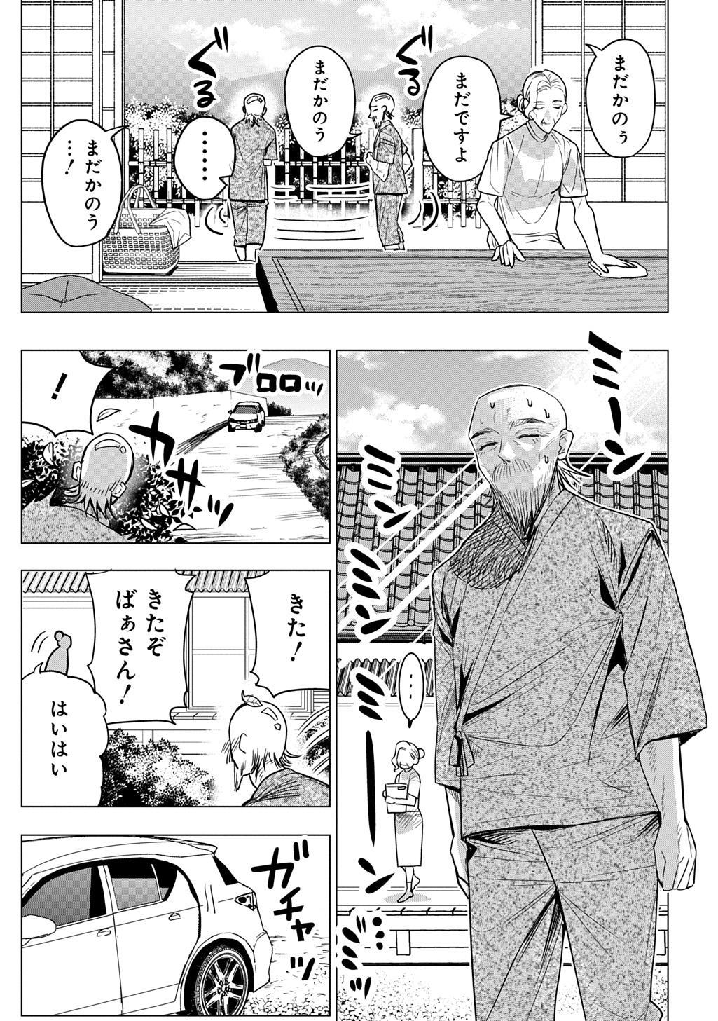 Moto Tansakusha no Ojiichan - Chapter 1 - Page 7