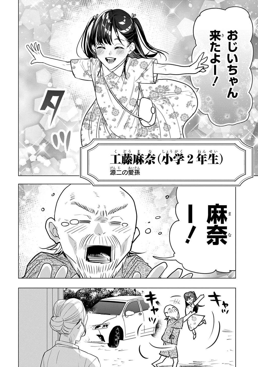 Moto Tansakusha no Ojiichan - Chapter 1 - Page 8