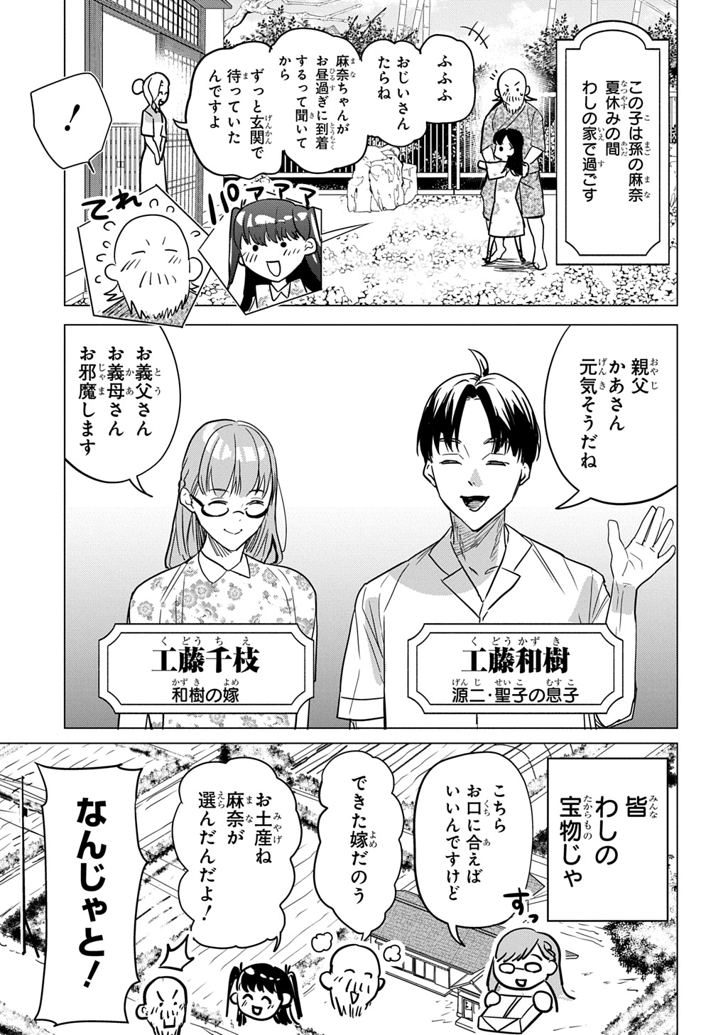 Moto Tansakusha no Ojiichan - Chapter 1 - Page 9