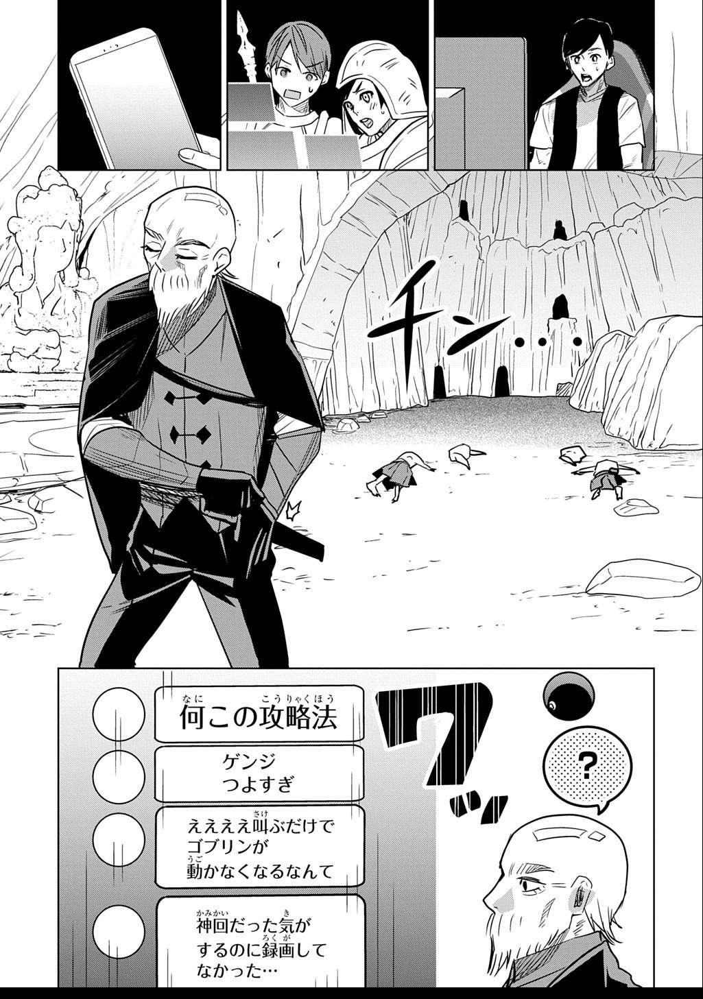 Moto Tansakusha no Ojiichan - Chapter 2.1 - Page 1