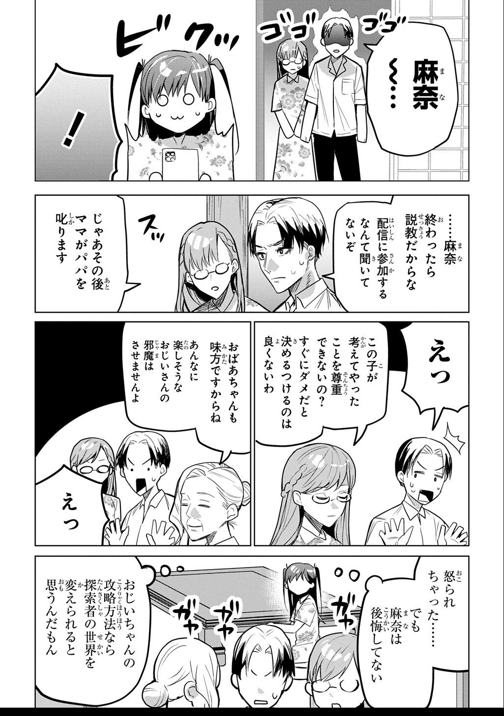 Moto Tansakusha no Ojiichan - Chapter 2.1 - Page 10