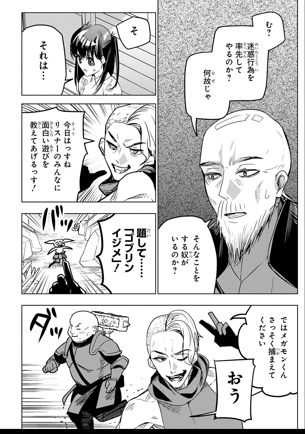Moto Tansakusha no Ojiichan - Chapter 2.1 - Page 16