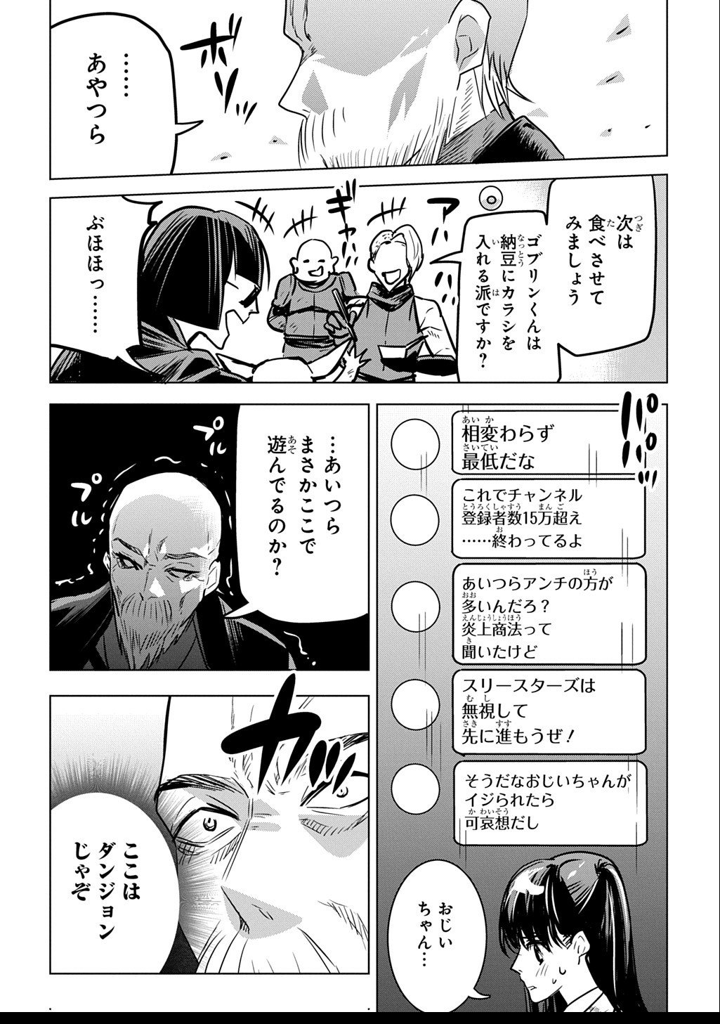 Moto Tansakusha no Ojiichan - Chapter 2.1 - Page 20