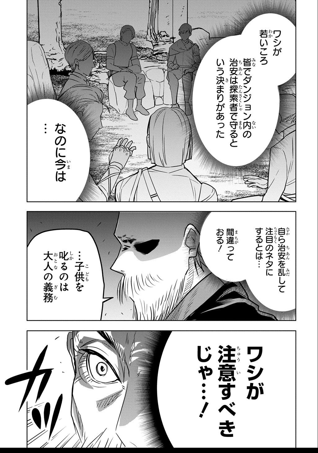 Moto Tansakusha no Ojiichan - Chapter 2.1 - Page 21