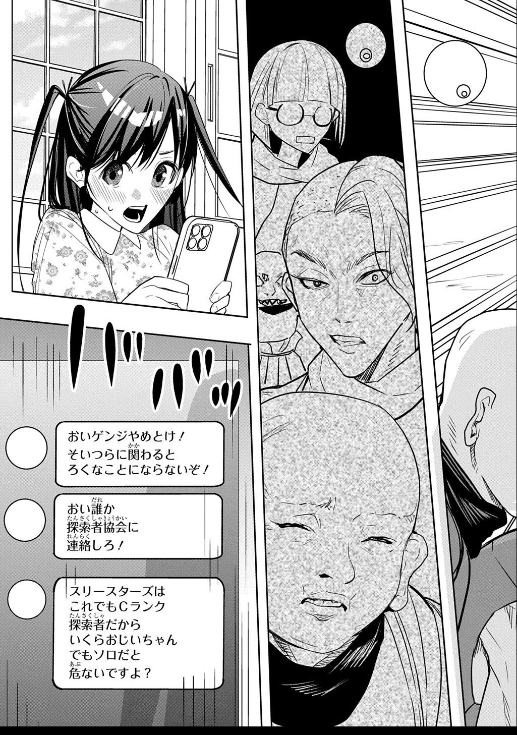 Moto Tansakusha no Ojiichan - Chapter 2.1 - Page 23