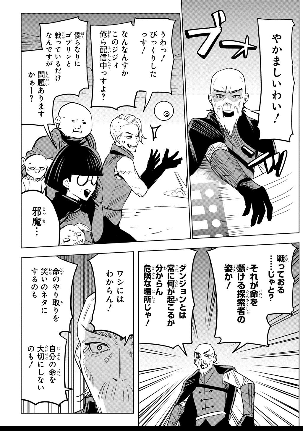 Moto Tansakusha no Ojiichan - Chapter 2.1 - Page 24