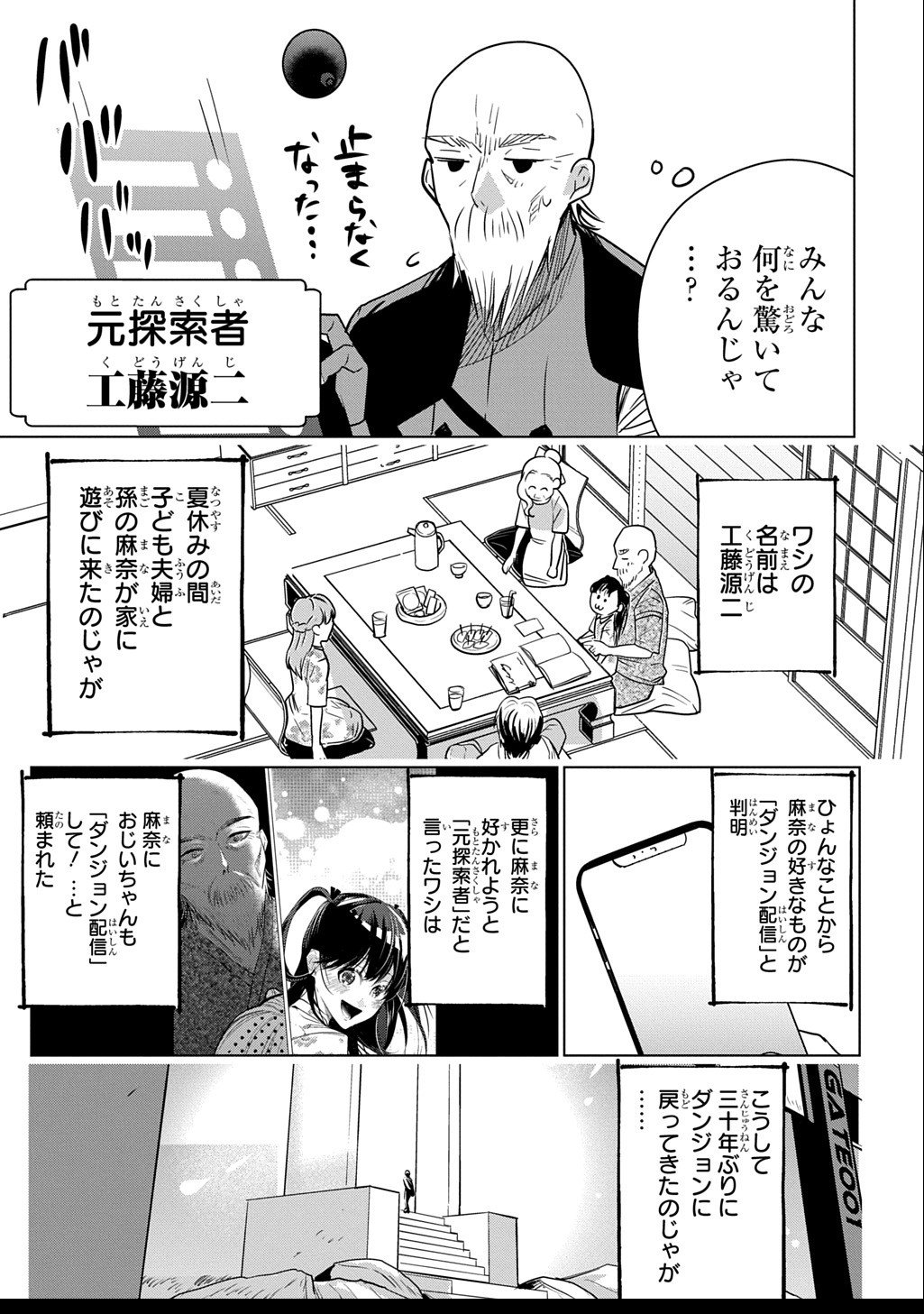 Moto Tansakusha no Ojiichan - Chapter 2.1 - Page 3