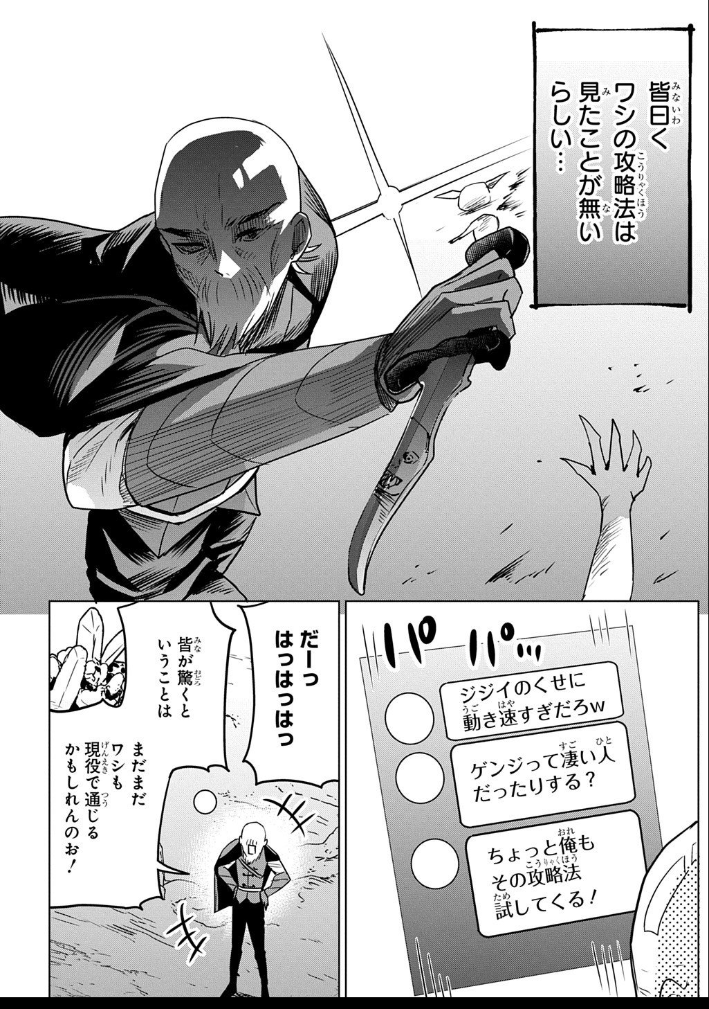 Moto Tansakusha no Ojiichan - Chapter 2.1 - Page 4
