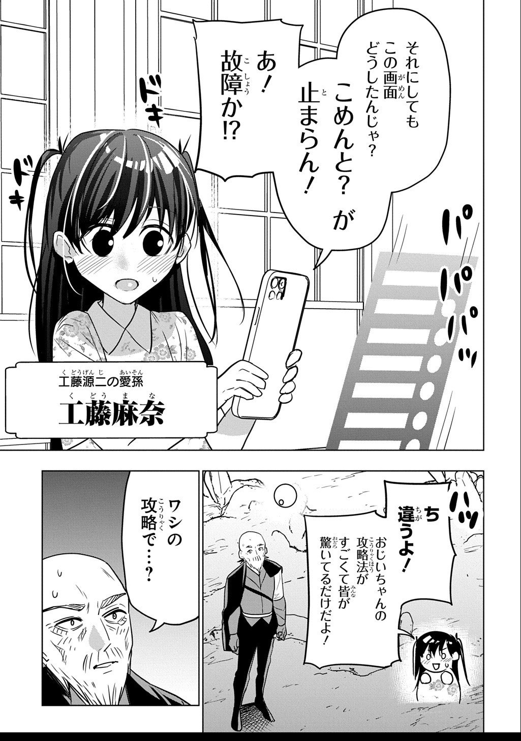 Moto Tansakusha no Ojiichan - Chapter 2.1 - Page 5