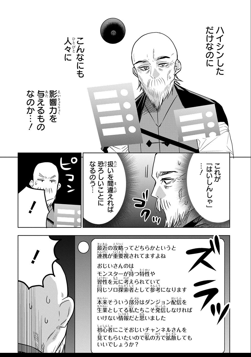Moto Tansakusha no Ojiichan - Chapter 2.1 - Page 6