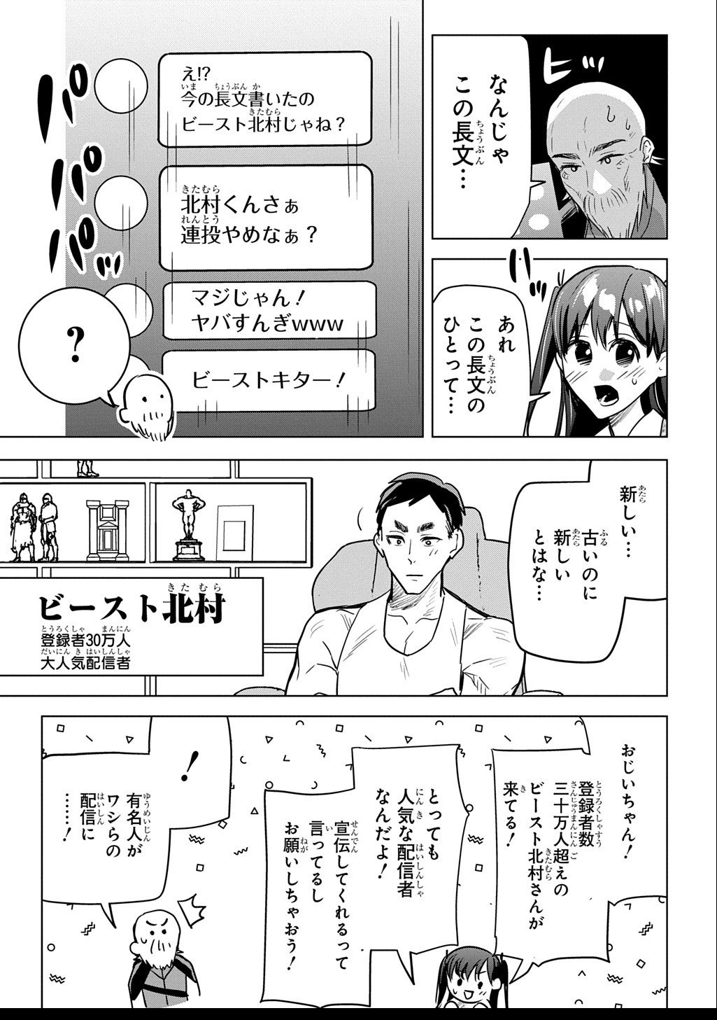 Moto Tansakusha no Ojiichan - Chapter 2.1 - Page 7