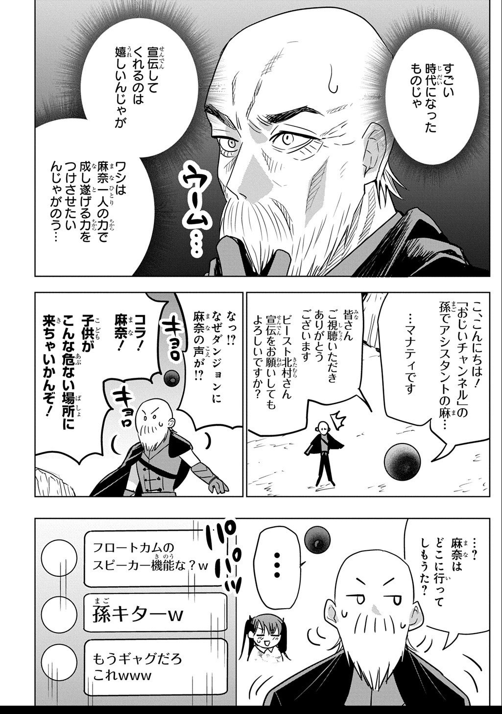 Moto Tansakusha no Ojiichan - Chapter 2.1 - Page 8