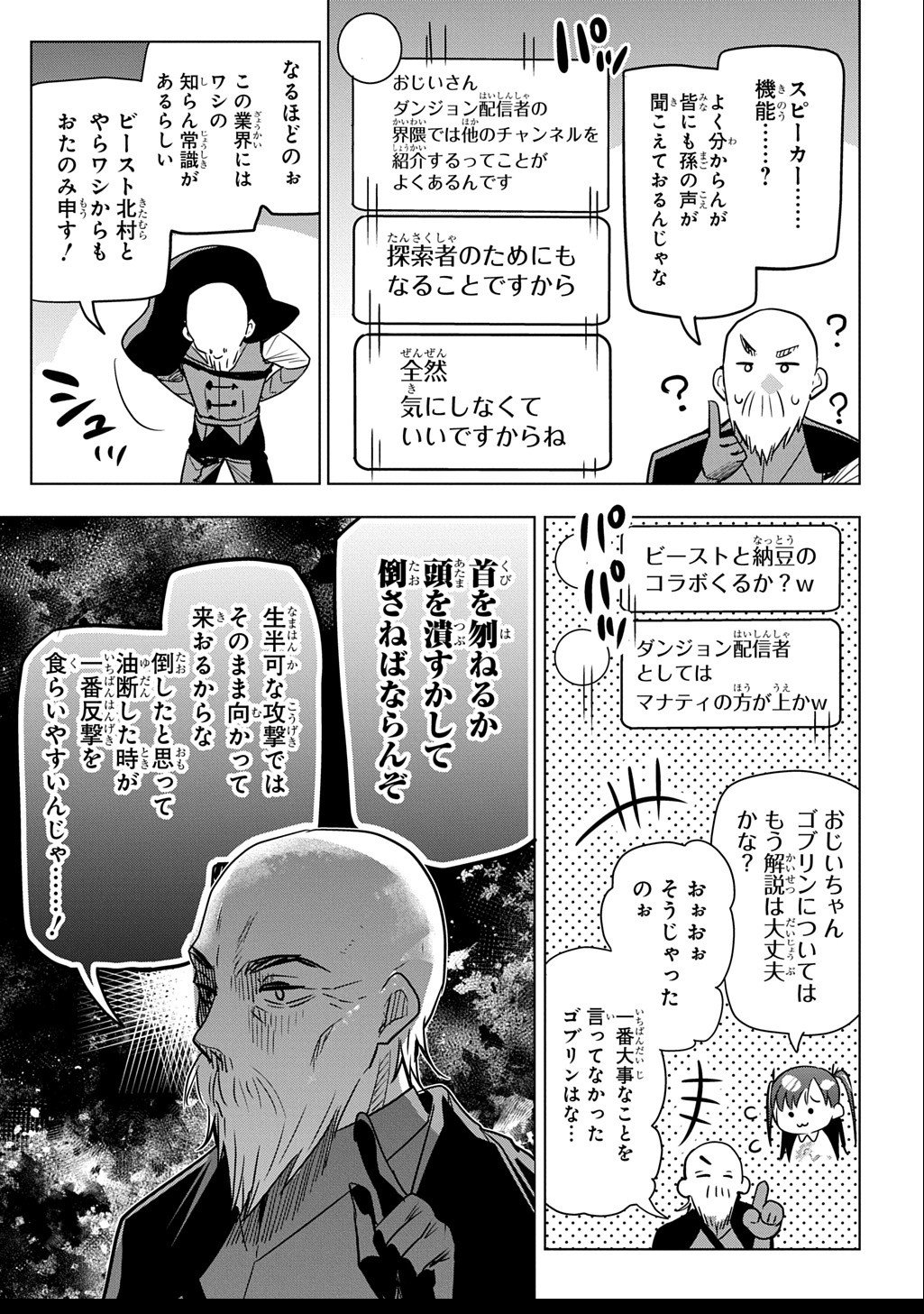 Moto Tansakusha no Ojiichan - Chapter 2.1 - Page 9