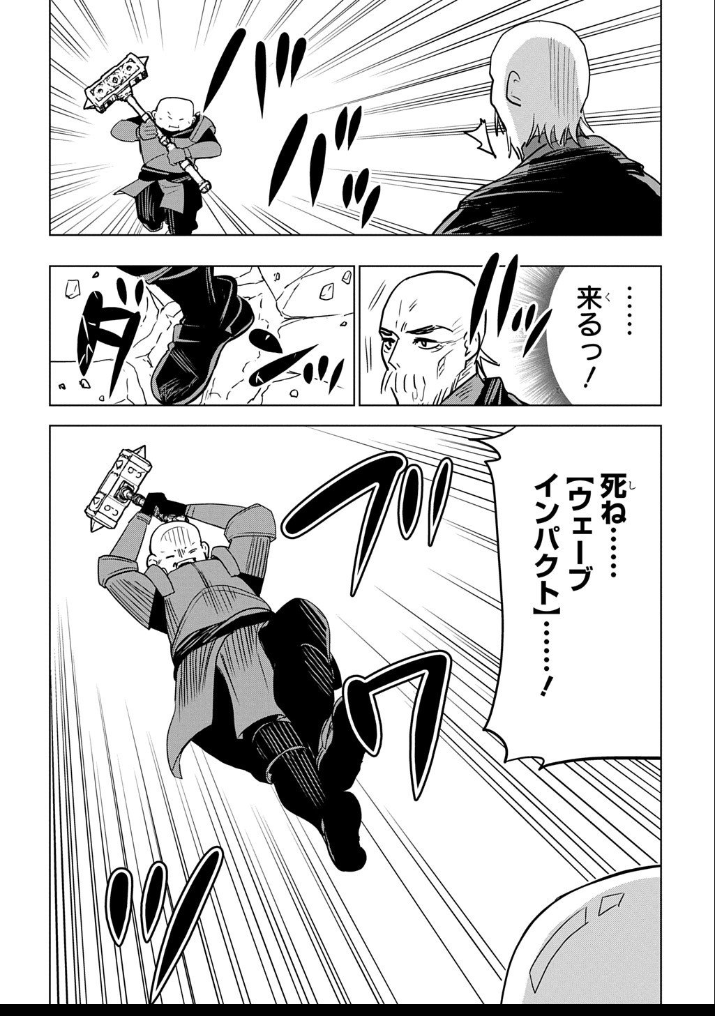 Moto Tansakusha no Ojiichan - Chapter 2.2 - Page 10