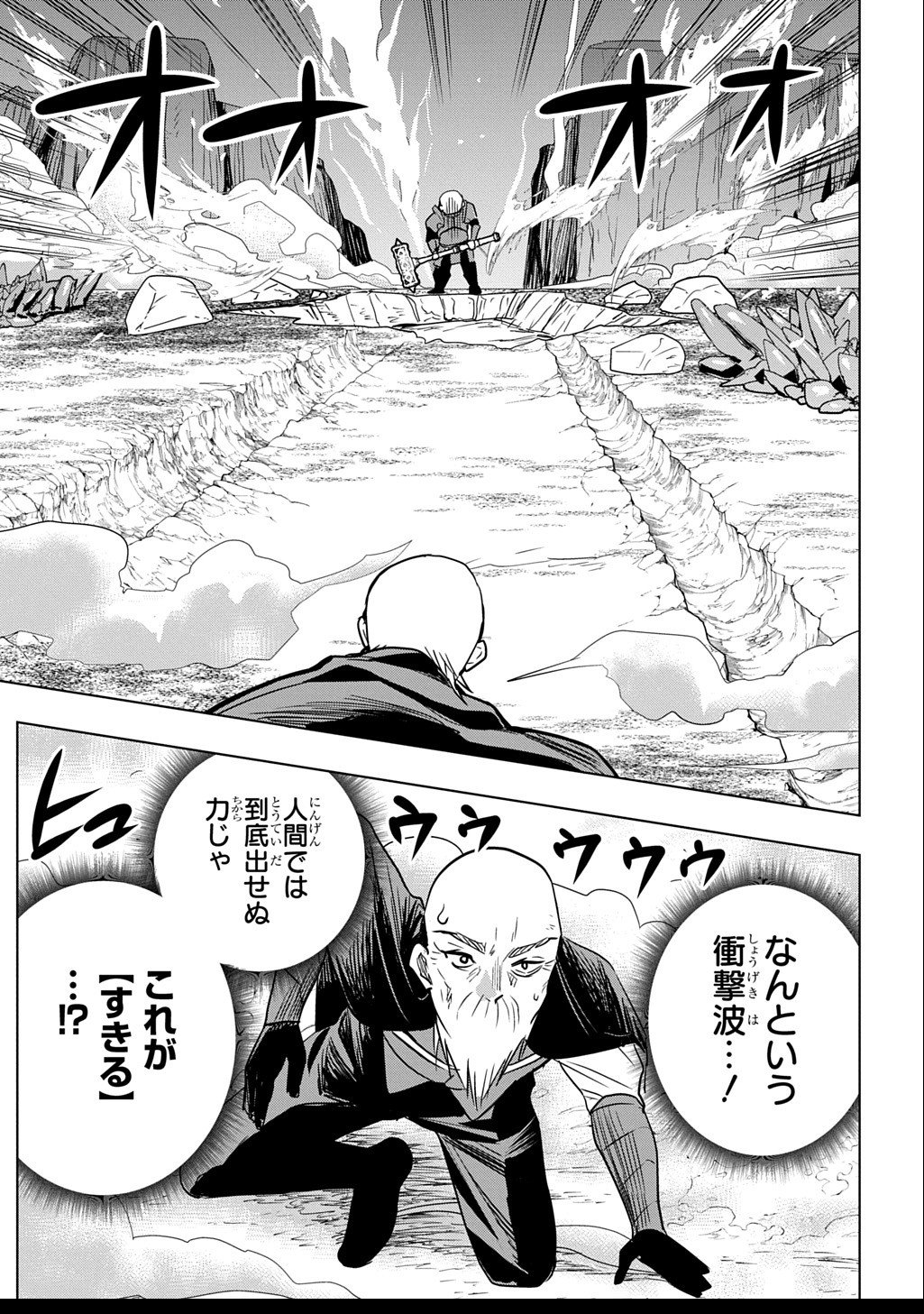 Moto Tansakusha no Ojiichan - Chapter 2.2 - Page 13