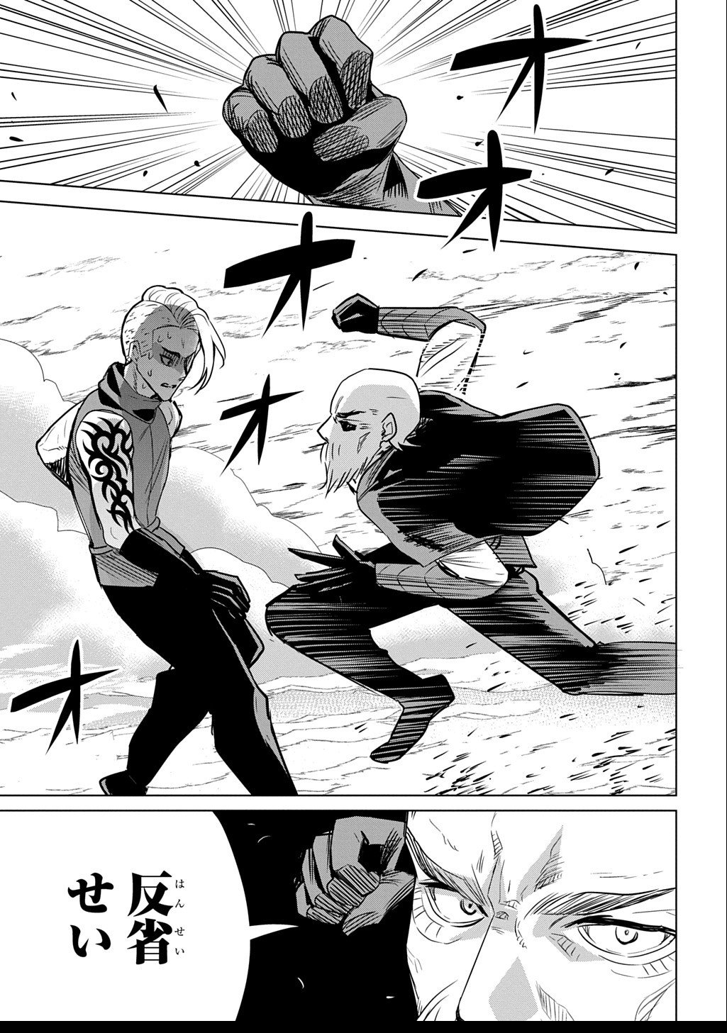 Moto Tansakusha no Ojiichan - Chapter 2.2 - Page 17