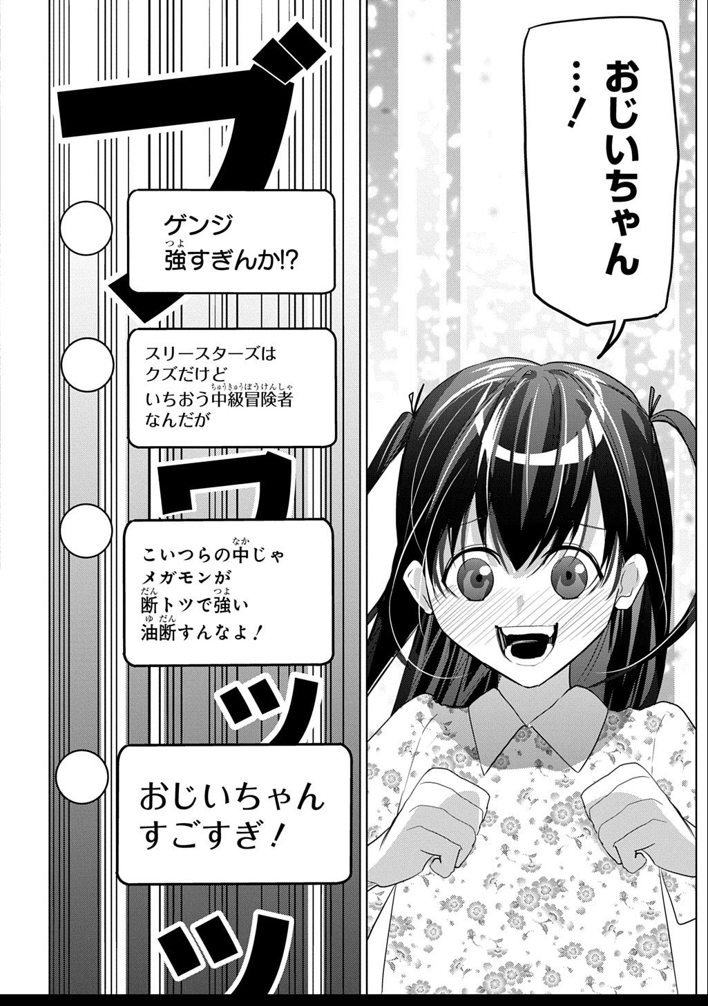 Moto Tansakusha no Ojiichan - Chapter 2.2 - Page 24