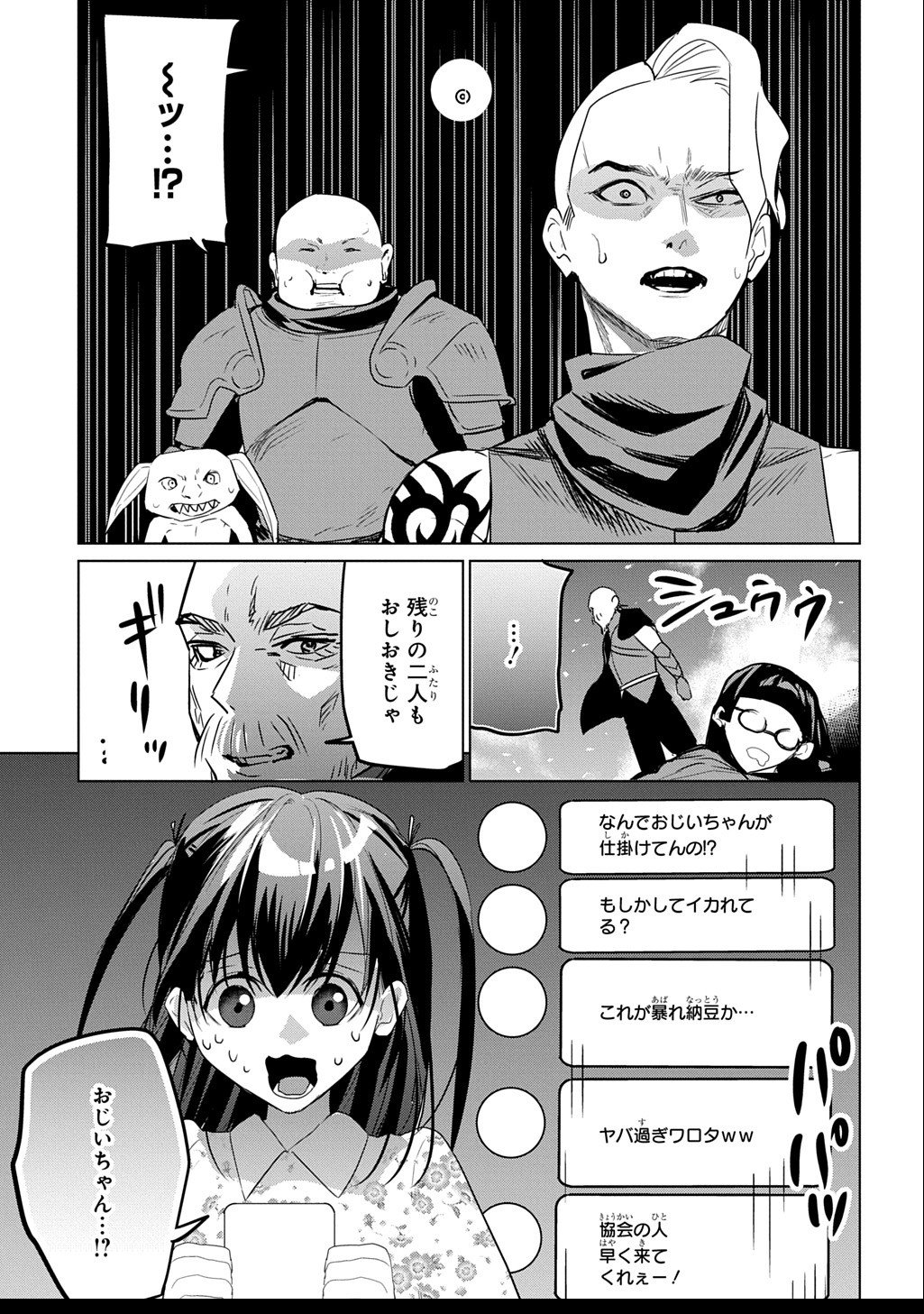 Moto Tansakusha no Ojiichan - Chapter 2.2 - Page 3