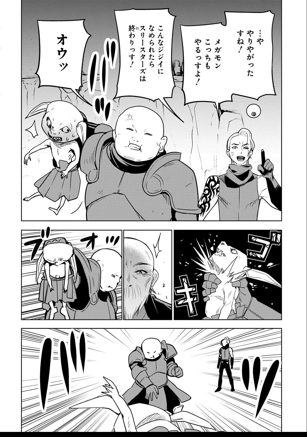 Moto Tansakusha no Ojiichan - Chapter 2.2 - Page 4