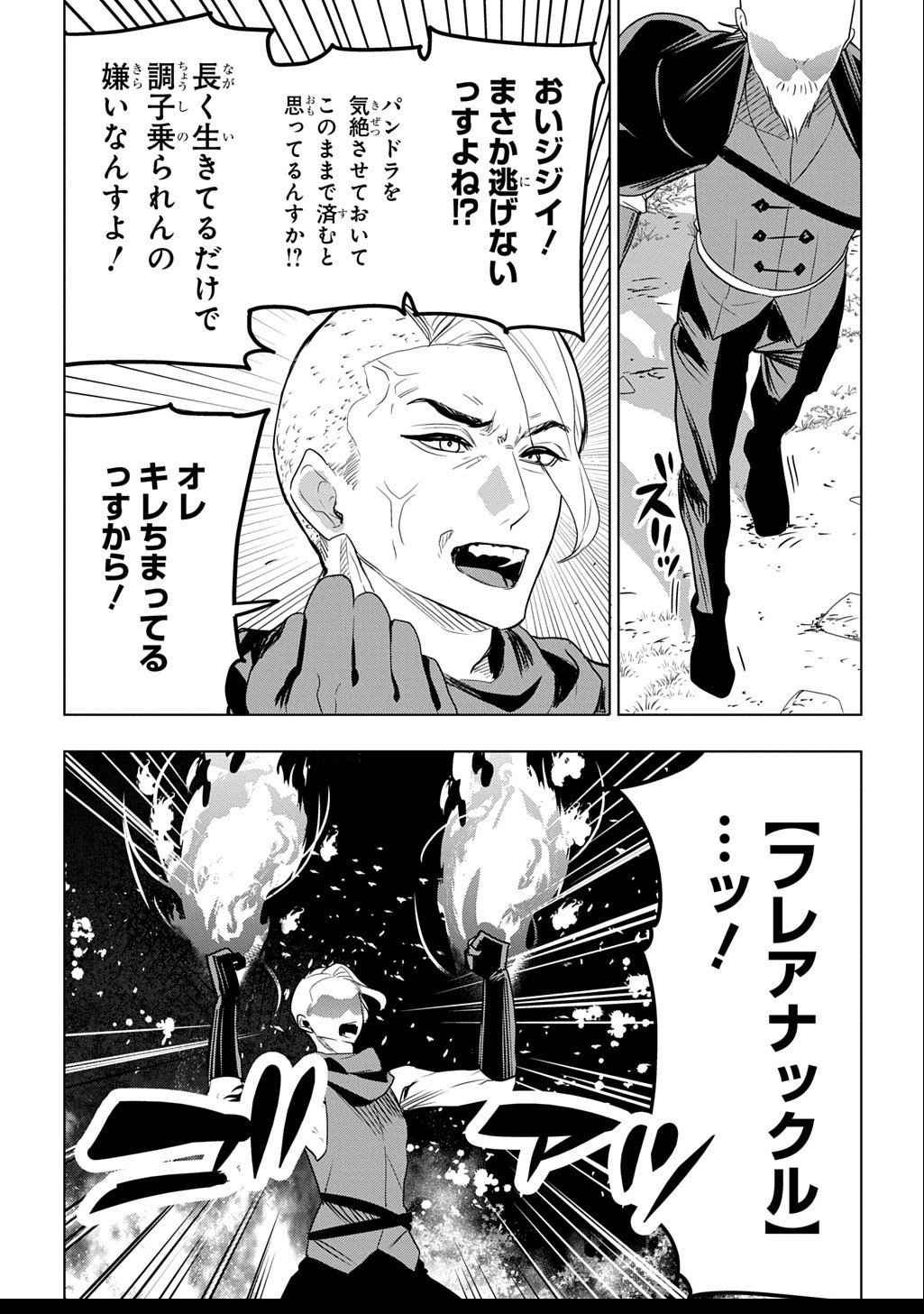 Moto Tansakusha no Ojiichan - Chapter 2.2 - Page 6