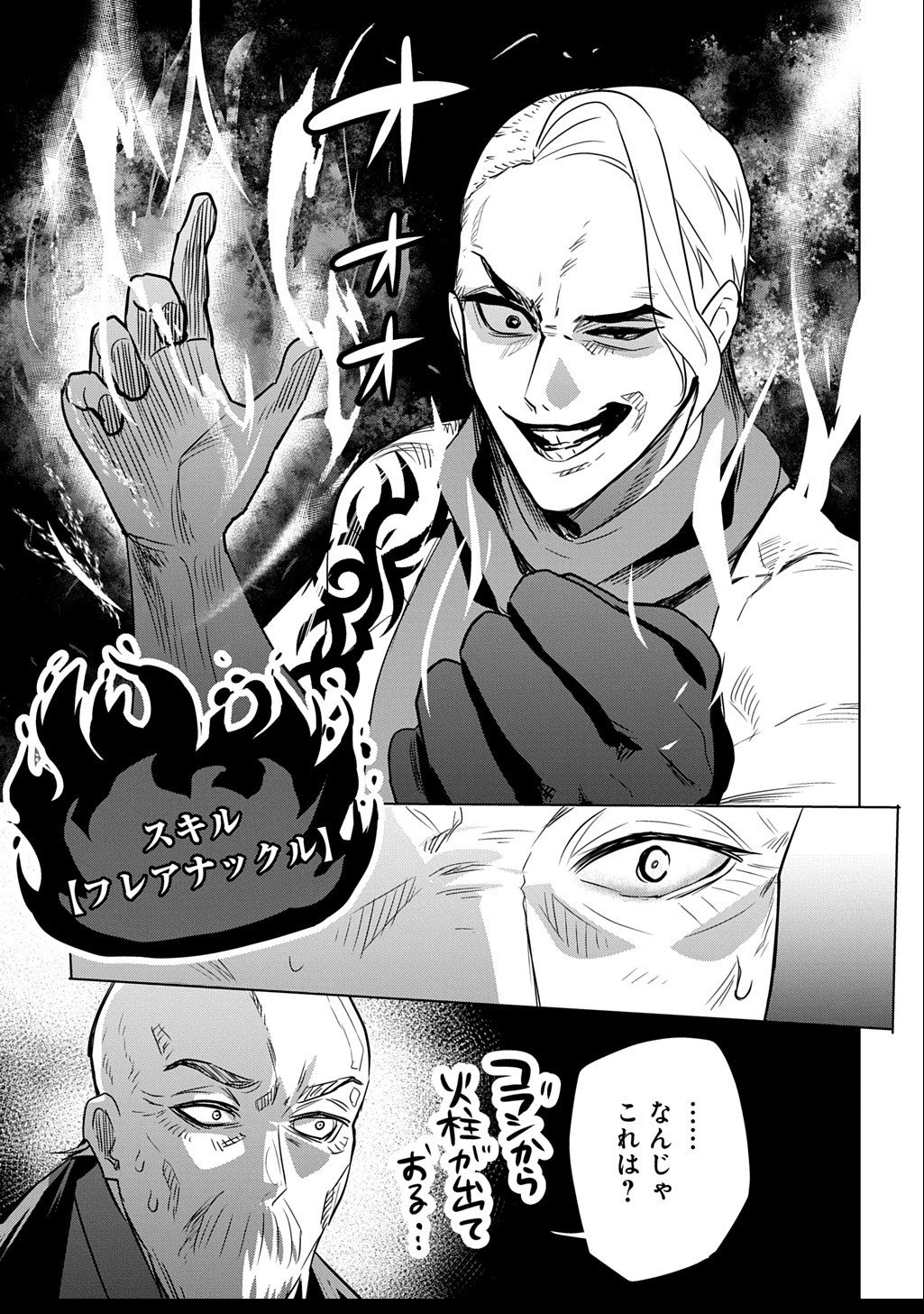 Moto Tansakusha no Ojiichan - Chapter 2.2 - Page 7