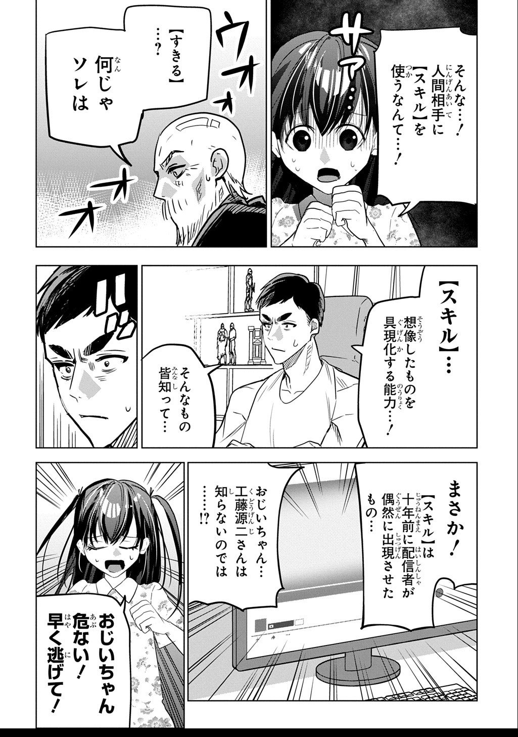 Moto Tansakusha no Ojiichan - Chapter 2.2 - Page 8