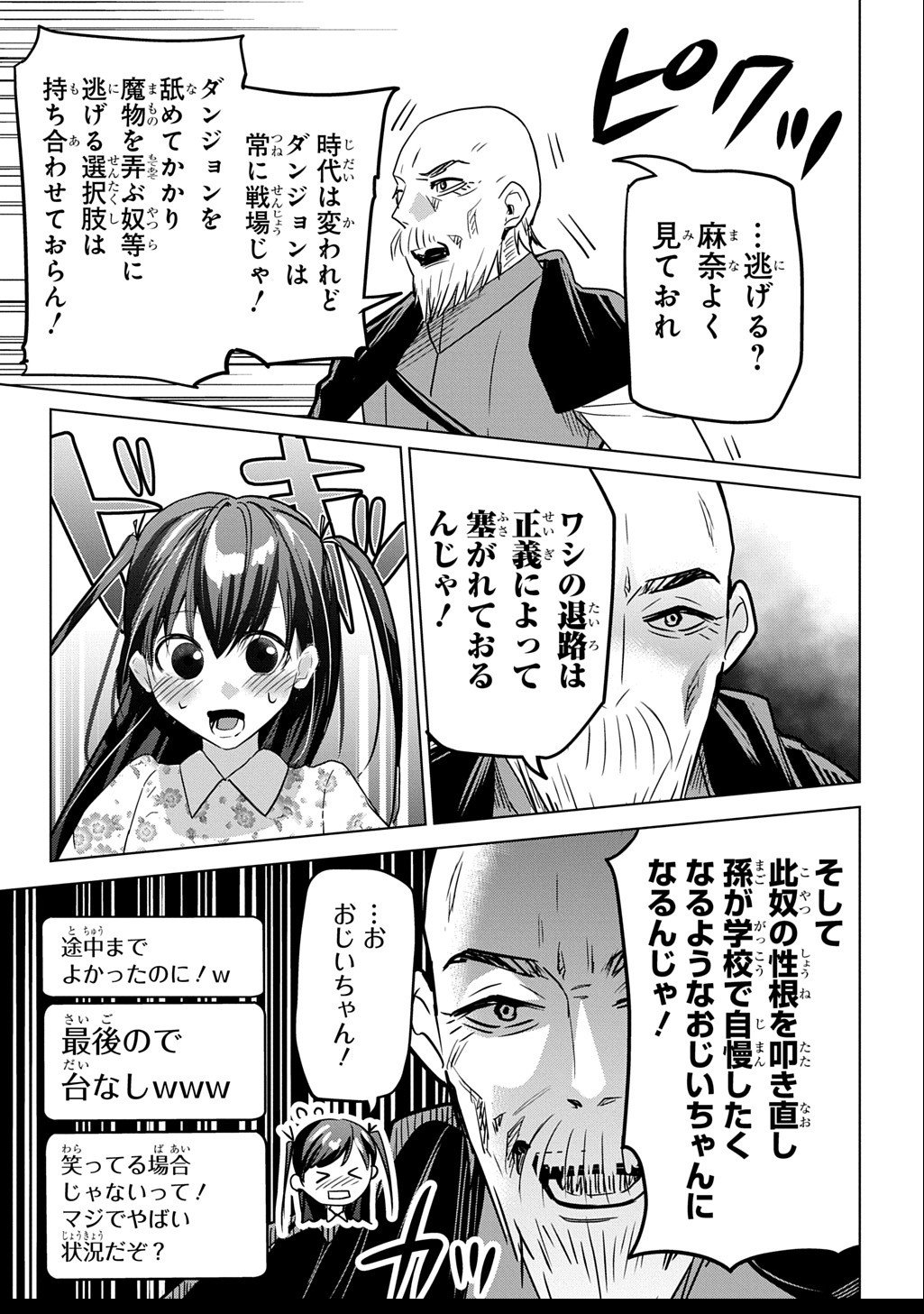 Moto Tansakusha no Ojiichan - Chapter 2.2 - Page 9