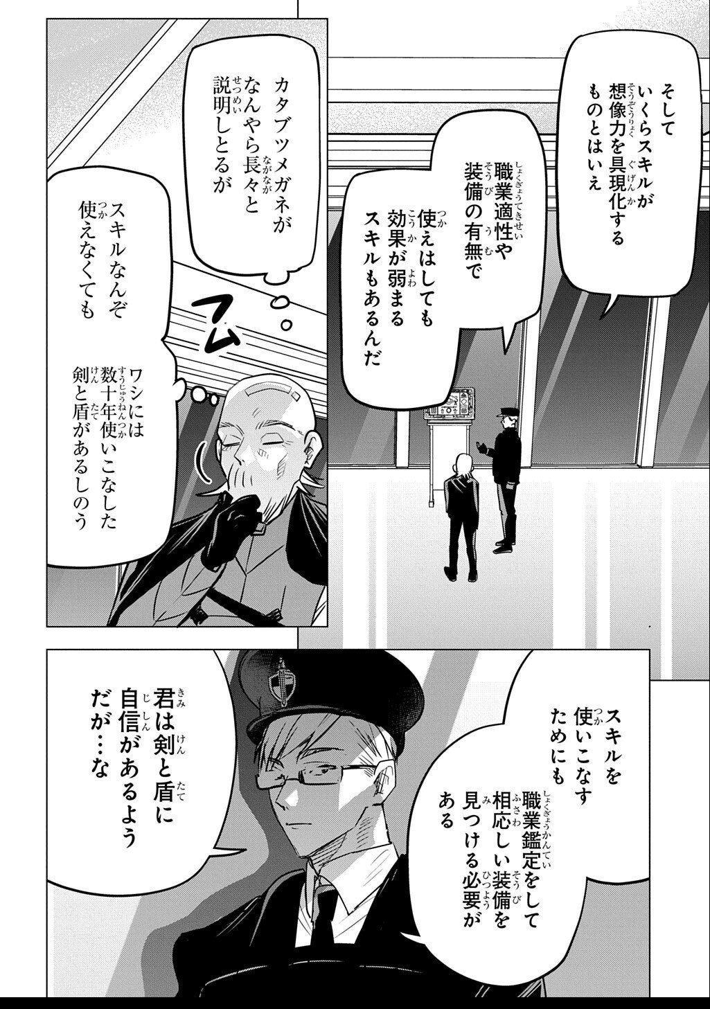 Moto Tansakusha no Ojiichan - Chapter 4 - Page 10