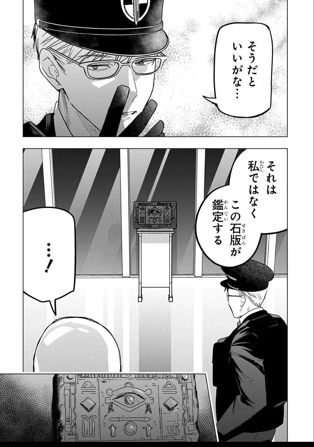 Moto Tansakusha no Ojiichan - Chapter 4 - Page 12