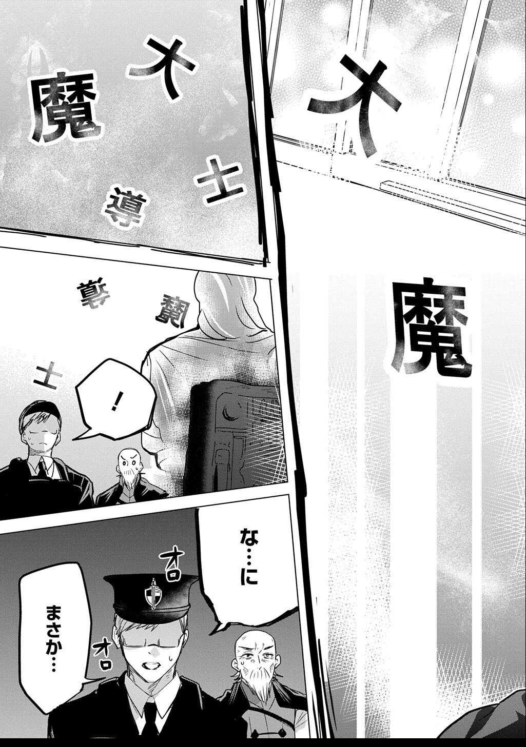 Moto Tansakusha no Ojiichan - Chapter 4 - Page 17