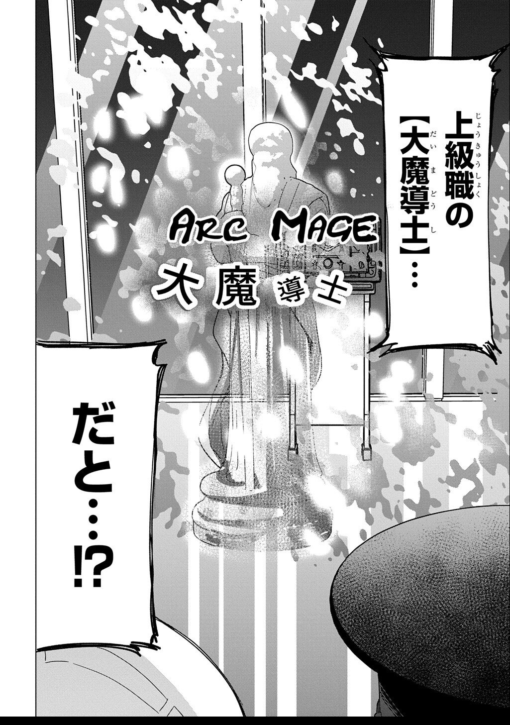 Moto Tansakusha no Ojiichan - Chapter 4 - Page 18