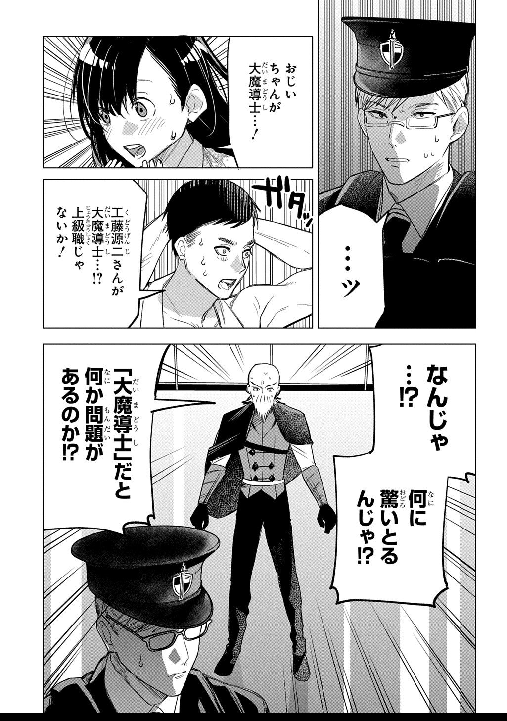 Moto Tansakusha no Ojiichan - Chapter 4 - Page 19