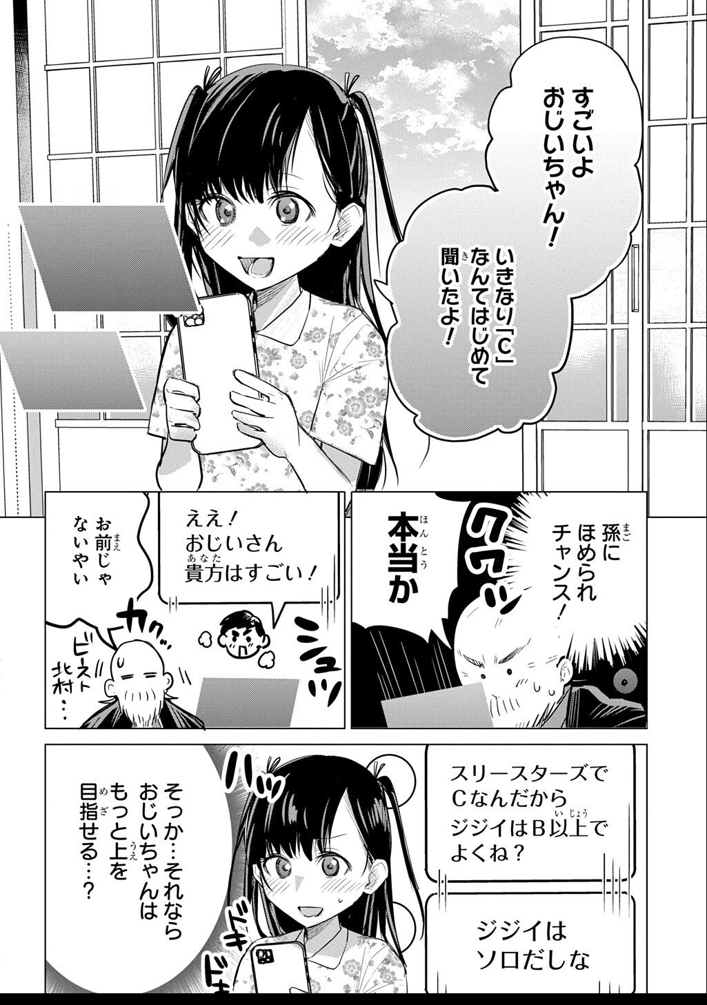 Moto Tansakusha no Ojiichan - Chapter 4 - Page 2