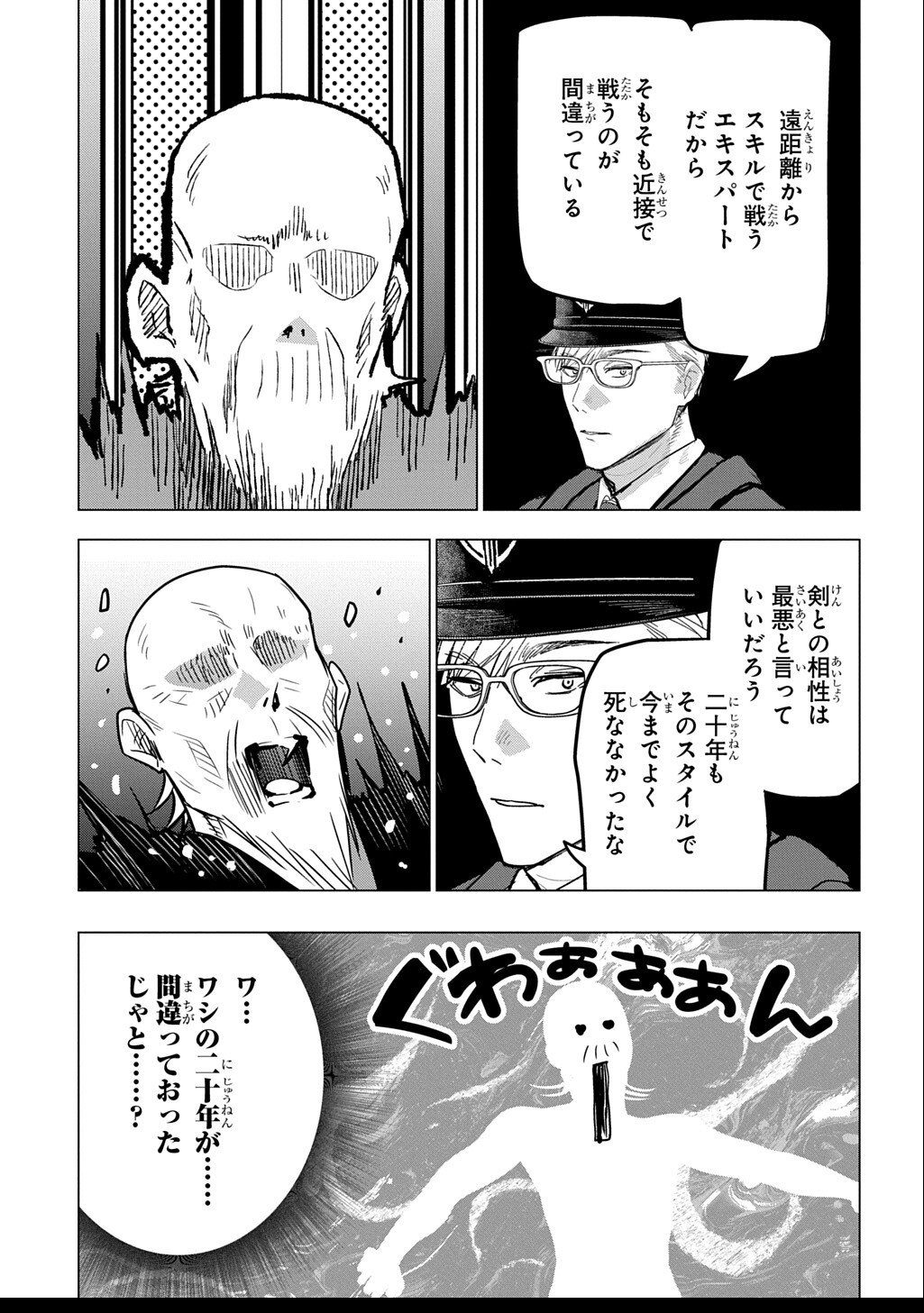 Moto Tansakusha no Ojiichan - Chapter 4 - Page 21