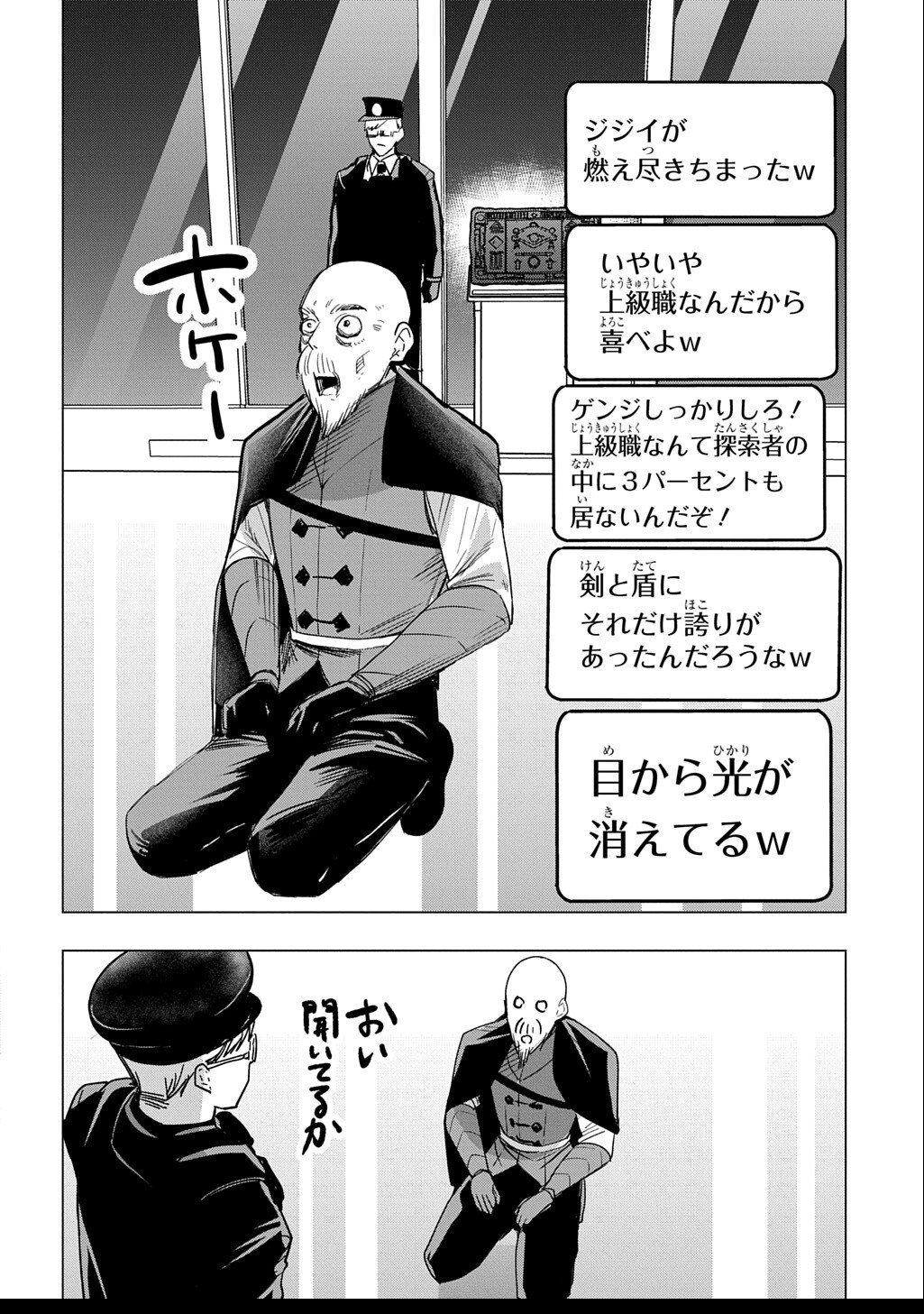 Moto Tansakusha no Ojiichan - Chapter 4 - Page 22