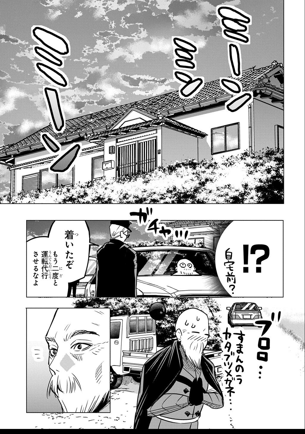 Moto Tansakusha no Ojiichan - Chapter 4 - Page 23